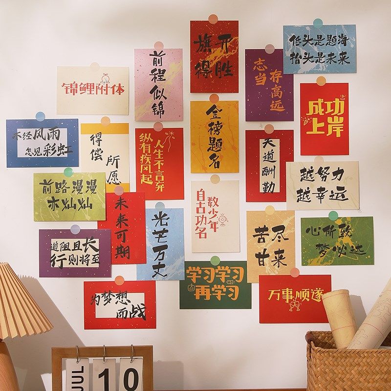 2024新款学生中高考励志墙贴卡片金榜题名明信片教室环创布置装饰,家居饰品,文化墙贴,淘宝优惠券,粉丝福利购,淘宝优惠卷