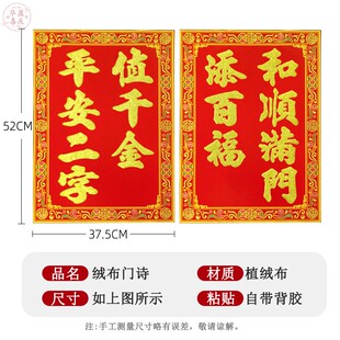 高档七字门诗绒布自贴门对新款门心春联对联新居春节门神过年装饰