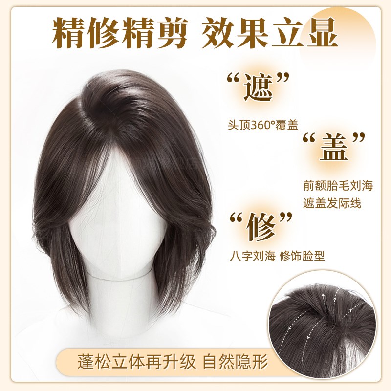 假发片女头顶补发加大发量蓬松假刘海遮白发全真发假发八字刘海片