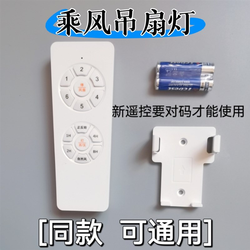吊扇灯遥控器大全变频六档吊扇灯遥控控制开关配件三档遥控手柄
