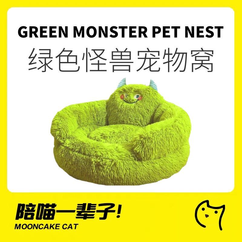 月饼喵绿色怪兽猫窝冬季保暖宠物窝大号布偶猫床屋狗窝小型犬