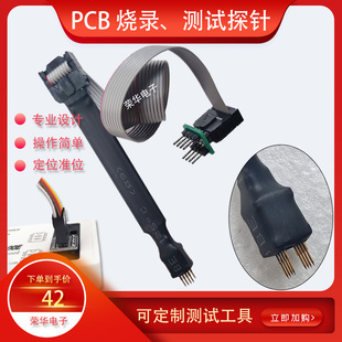 SOP8烧录测试探针 设计器烧录顶针4.2 1.27mm间距烧录弹簧针 程式