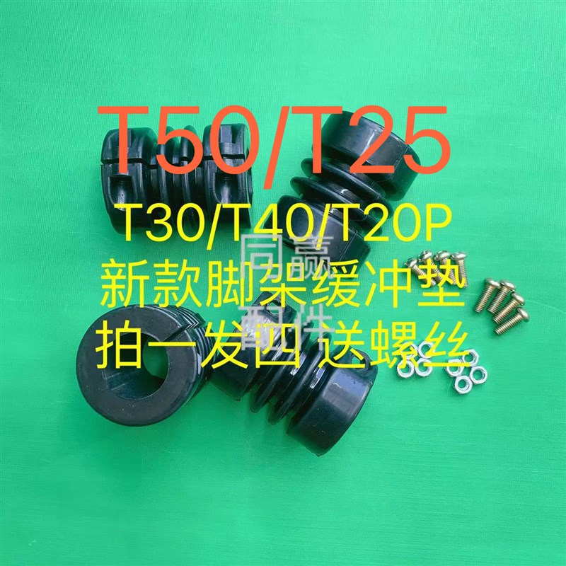 植保无人机零配件 【T50/T30/T40】新款脚架缓冲垫拍一发四送螺丝