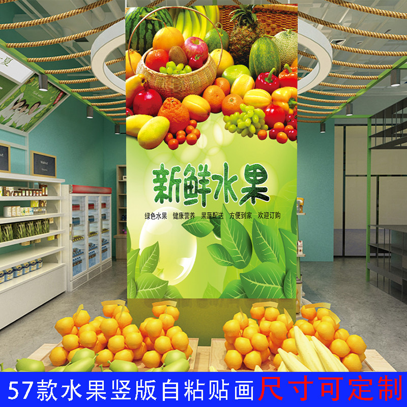 水果店自粘贴纸墙贴画冷饮果汁奶茶店竖版壁纸海报装饰画背景墙纸