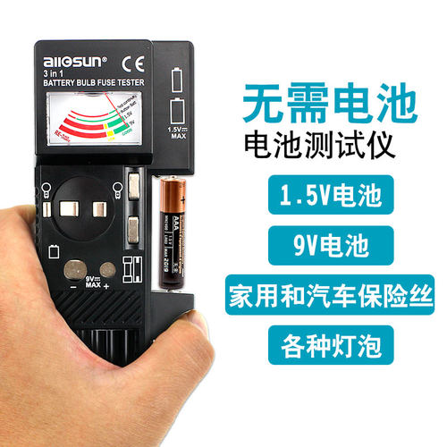奥胜便携式电池测电器多功能剩余电量容量综合检测5号七号9V电池