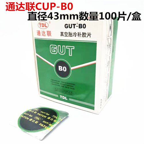 TDL通达联真空胎冷补胶片 胶水GUT-A0/00/B0/01/02汽车补轮胎工具