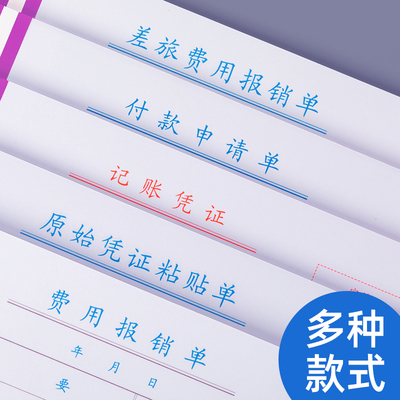 西玛费用报销费单通用单据报账原始凭证粘贴单差旅报销借支单领款