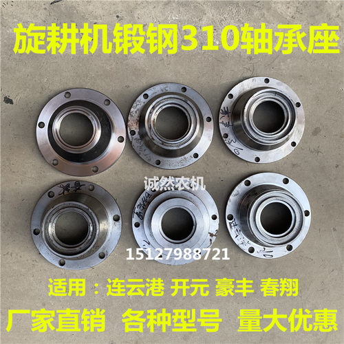 旋耕机310轴承座锻钢连云港新式老式豪丰开元王春翔310/311刀轴座