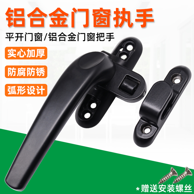 50型铝合金窗执手塑钢推拉内外平开门窗户把手拉手锁扣七字板手锁