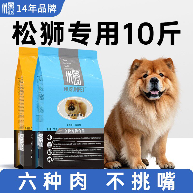 优佰松狮狗粮幼犬成犬专用中型犬狗粮松狮犬奶糕美毛轻泪痕20斤装