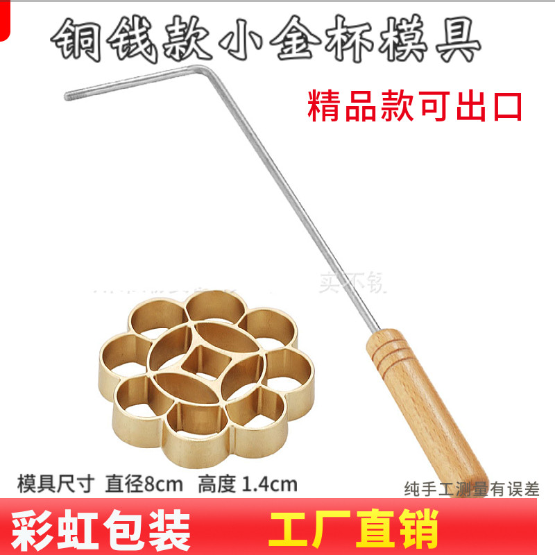 小金杯模具马来西亚铜头西点蛋挞油炸娘惹小吃烘焙菜爱心工具磨具