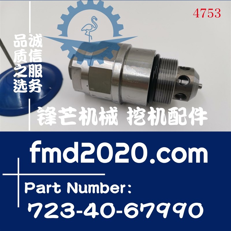 挖掘机装载机供应挖掘机溢流阀PC400-5主炮723-40-67990