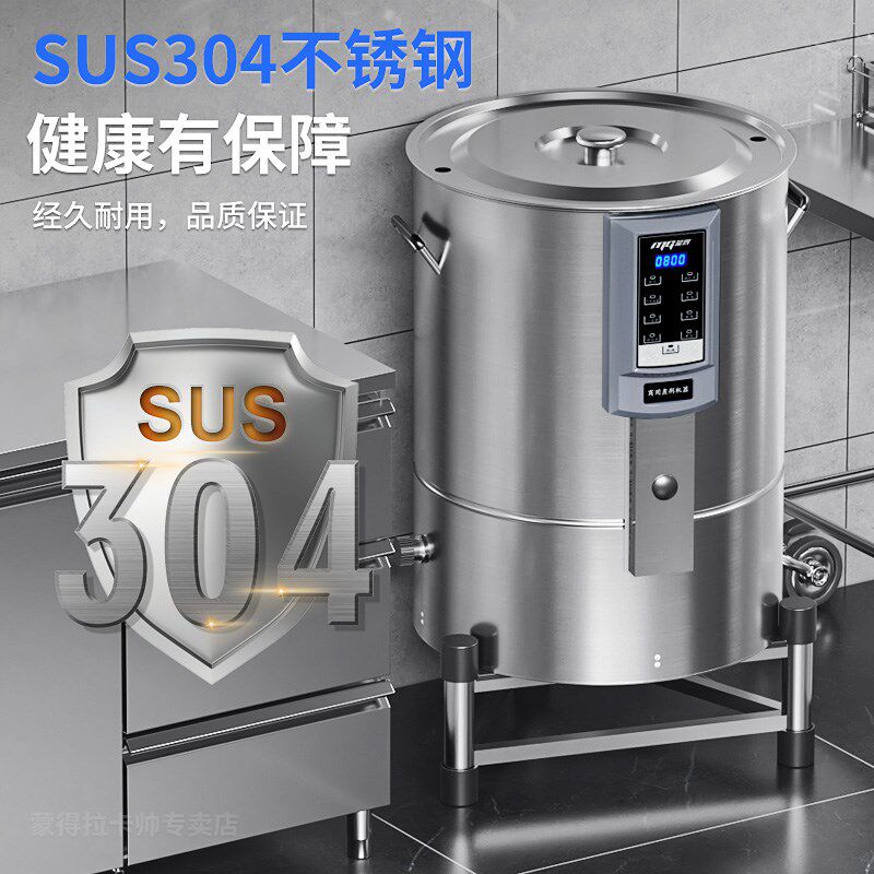 全自动商用煮粥机智能广东粥底不粘糊40L大容量煮汤桶预约电煮桶