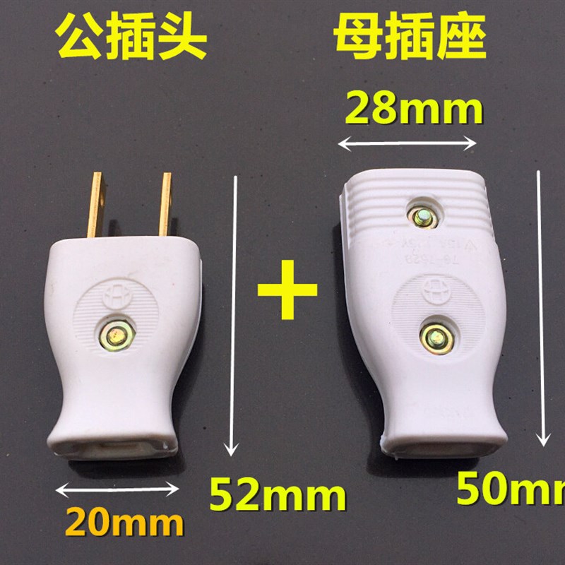 加厚纯铜片插头母插座电源公母对接头延长线对接头二项脚插头插座