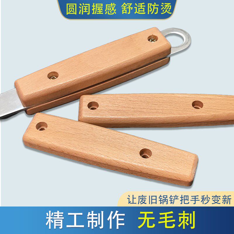 2025新款锅铲木手柄配件通用实木防烫防摔铲勺柄隔热代替塑料使用