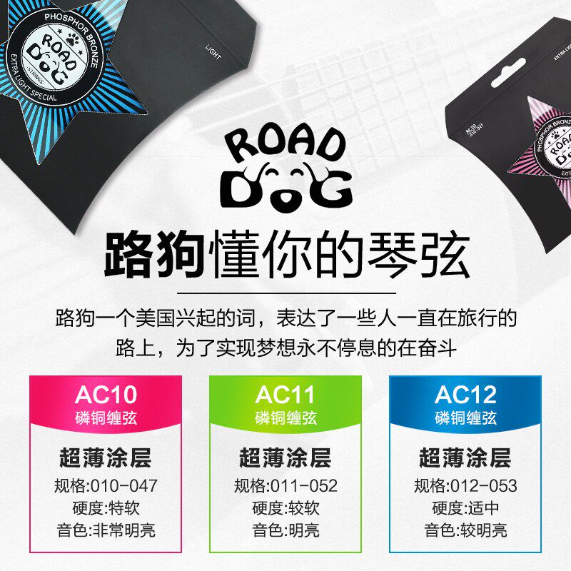 路狗民谣吉他弦一套6根木吉它琴弦覆膜弦线磷铜玄线全套琴铉配件