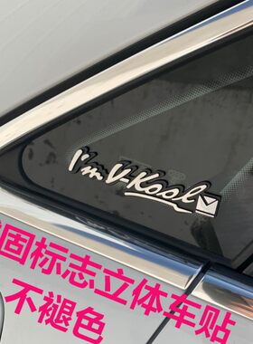 威固logo贴金属标银色车贴汽车玻璃装饰贴太阳膜3D立体装饰贴新款
