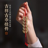 加厚黄铜五帝钱六帝钱门对门挂件红黄绳家居吊饰客厅入户门车挂饰