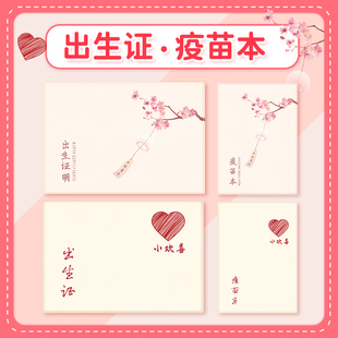 出生证明保护套和疫苗本医学证名证件卡套2024新版 龙年兔宝宝婴儿