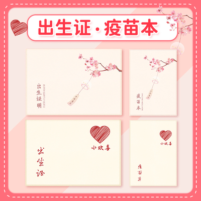 出生证明保护套和疫苗本医学证名证件卡套2024新版龙年兔宝宝婴儿