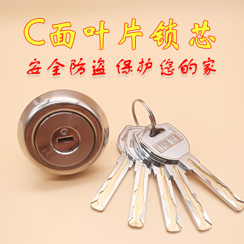 荣固叶片老式C级锁心木门铁门外锁头家用防盗门锁芯防锡纸通用型
