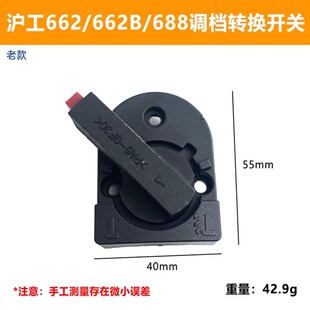 电锤电镐两用26电锤调档开关大全沪工款华丽款转换开关换档配件