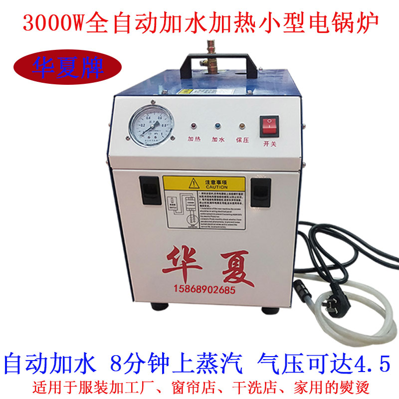全自动小型电加热锅炉带全蒸汽熨斗自动加水家用工业用大气量烫斗