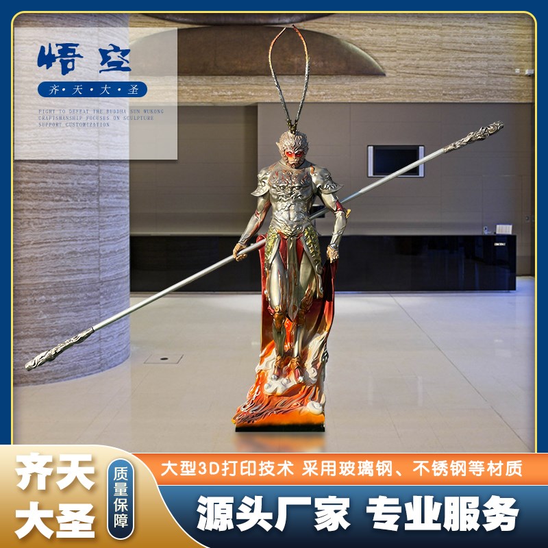 玻璃钢齐天大圣孙悟空雕塑轻奢客厅摆件商场酒店高档中式装饰模型