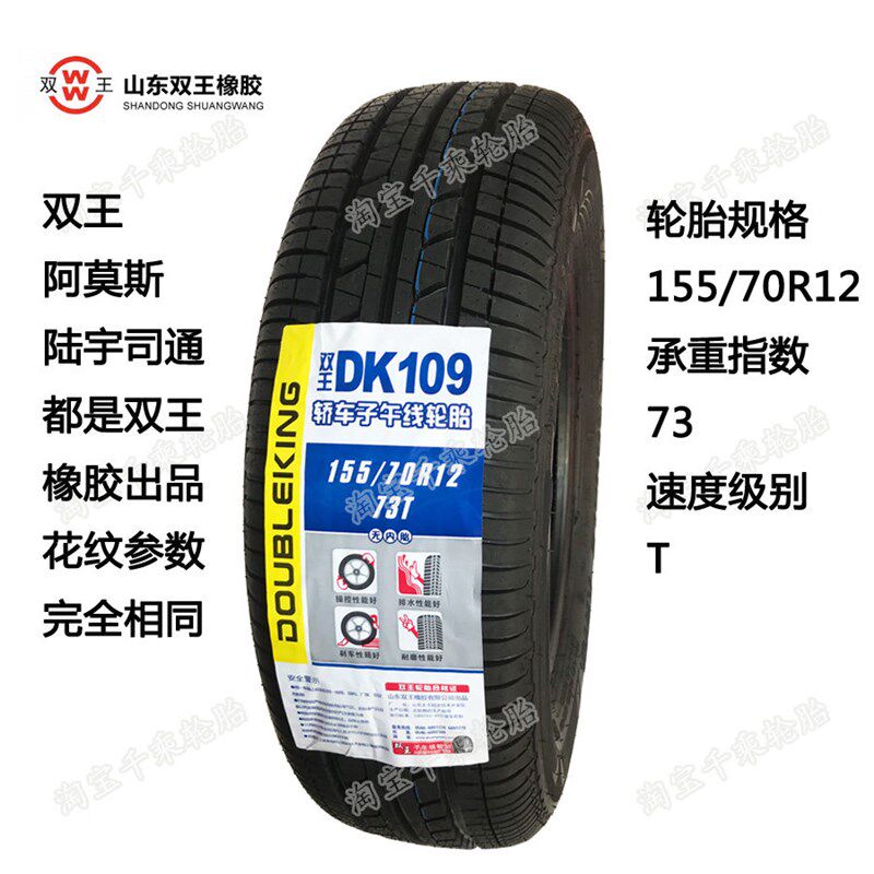 轮胎15570R12/15570R13/15580R12/15580R13厢型车1556513电动汽车 - 实物图