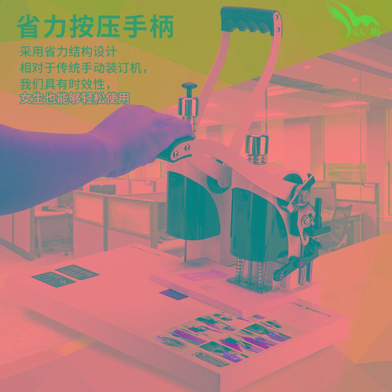 以马装订机以马财务凭证装订机以马档案会计打孔热熔铆管机以马YM