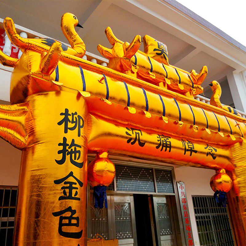 金色白事拱门充气 丧事拱门牌坊门亭气模 白喜事灵棚发光灵堂布置