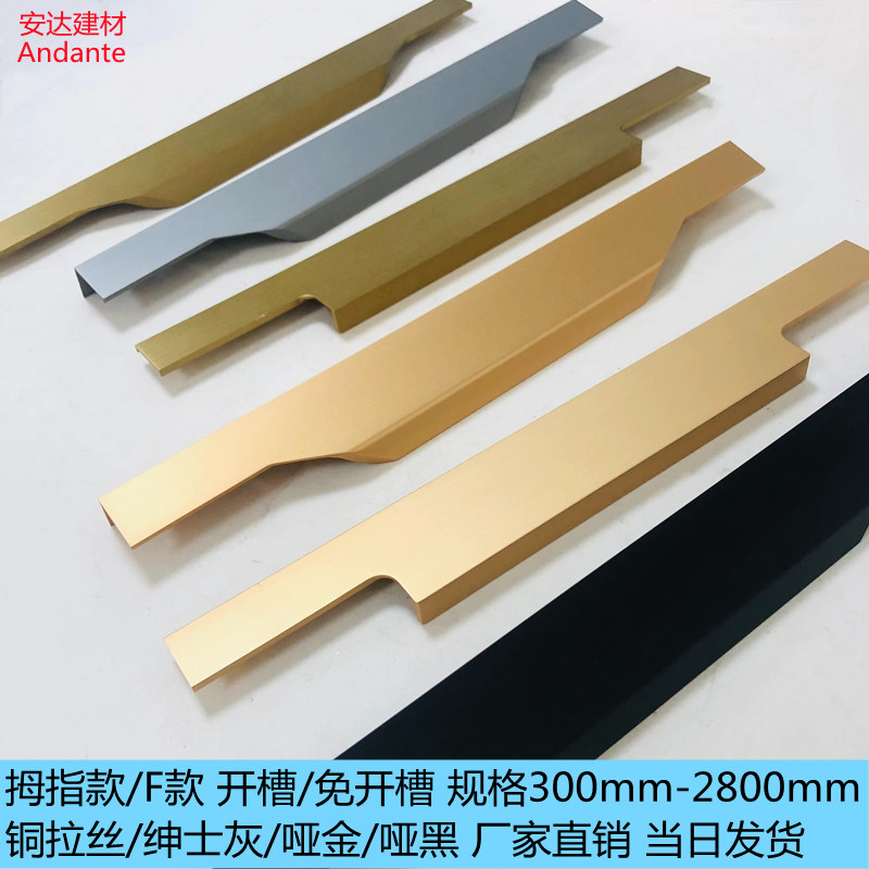 铜拉丝黑金灰色隐形免开槽封边橱衣柜门长封顶通体拇指F型把拉手