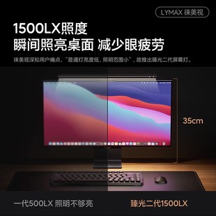 LYMAX徕美视电脑阅读台灯电脑灯屏幕挂灯防蓝光办公灯学习护眼灯