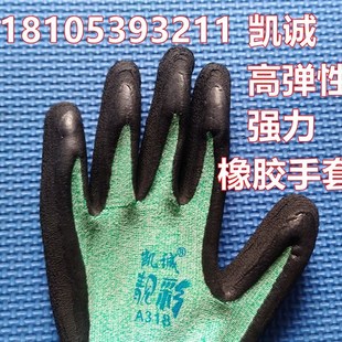 凯诚A318靓彩黑橡胶手套强弹力耐磨发泡尼龙包装搬运女士用小手套