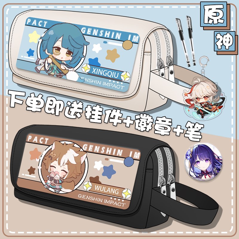 原神动漫周边笔袋五郎行秋铅笔盒大容量初小学生文具轻便收纳袋