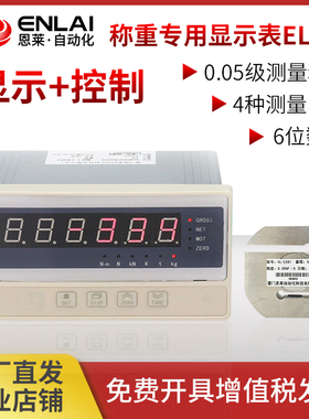 智能称重数显自动控制仪表重量拉张扭压输出冲击力0.05级精度秤