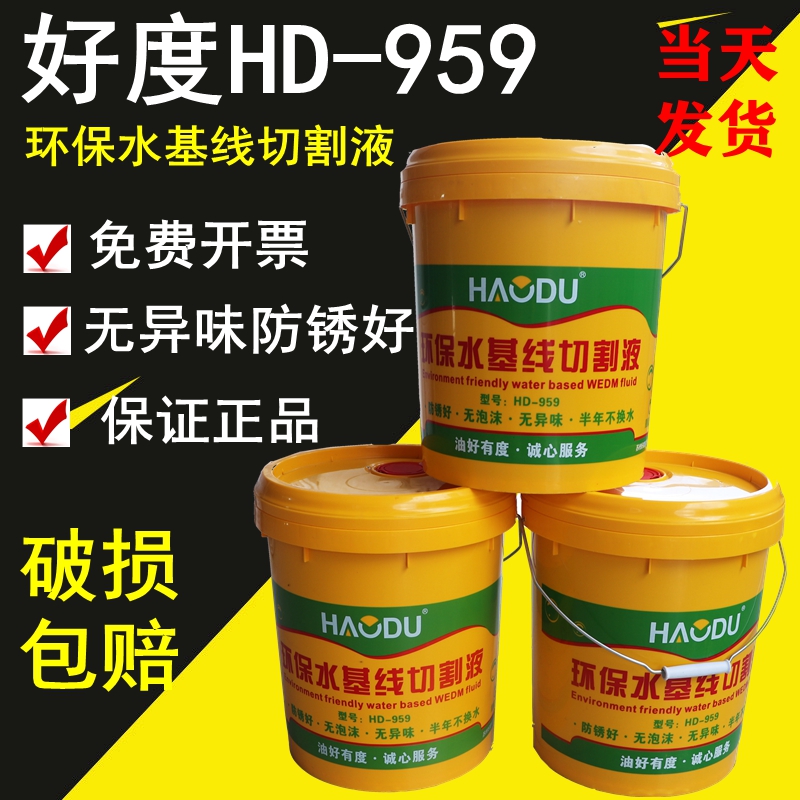线切割切削液环保型水基皂化液快走丝好度切割液18L外省四桶包邮