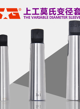 上工 莫氏变径套 锥柄钻头套 M1-2-3-4-5-6 中间套 机床附件