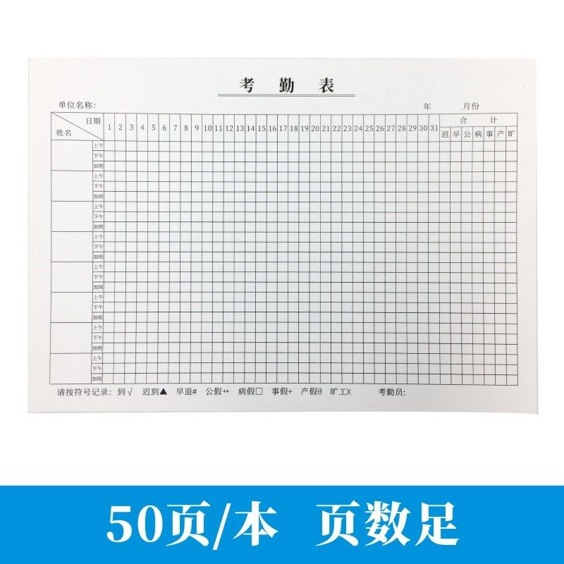 考勤表单多多上班排班表员工考勤簿考勤本出勤表定制记工本签到本