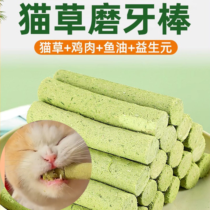 猫草棒磨牙棒冻干猫咪零食化毛球即食猫草粒化毛膏成幼猫专用洁齿,宠物/宠物食品及用品,猫条,淘宝优惠券,粉丝福利购,淘宝优惠卷