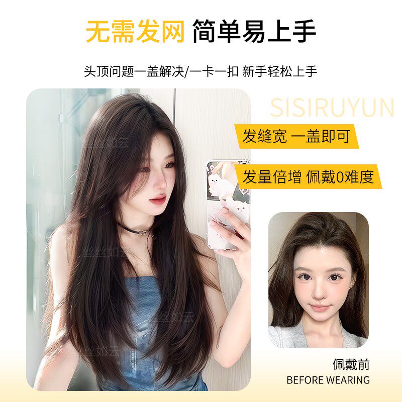 不用戴发网假发全头套女高层次黑长直发头顶高颅顶自然轻薄假发片