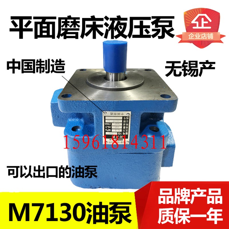 平面磨床M7130 M7140杭州平磨磨头液压油泵YB1-100叶片泵包邮