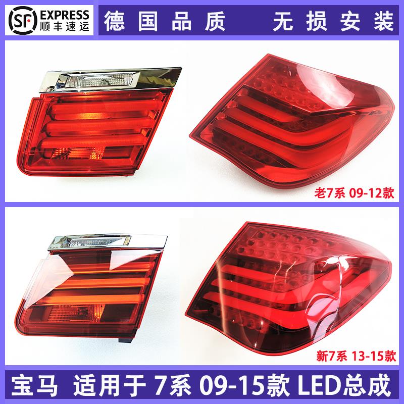 适用于宝马7系F02LED后尾灯730li尾灯740li总成750li刹车灯760li