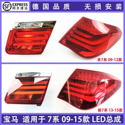 适用于宝马7系F02LED后尾灯730li尾灯740li总成750li刹车灯760li