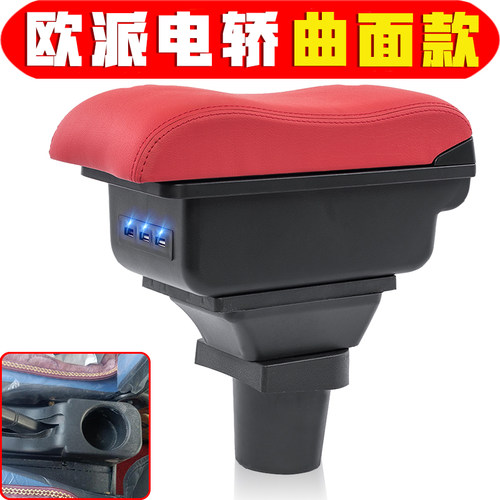 微电轿欧派扶手箱电动四轮车老年代步车欧派手扶箱中央改装储物箱