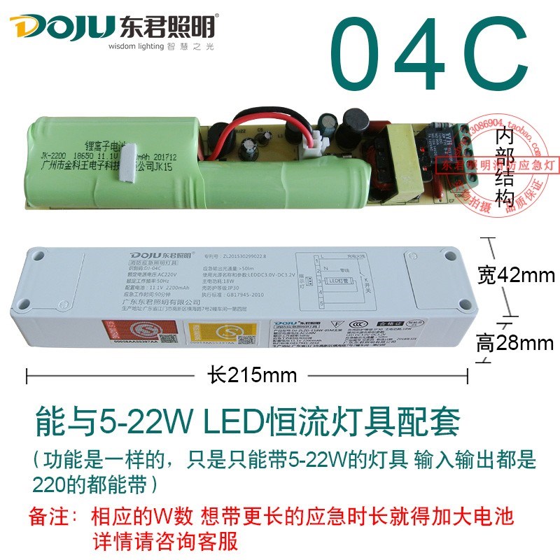 东君04C消防应急电源模块LED日光灯管天花筒灯面板灯停电应急装置