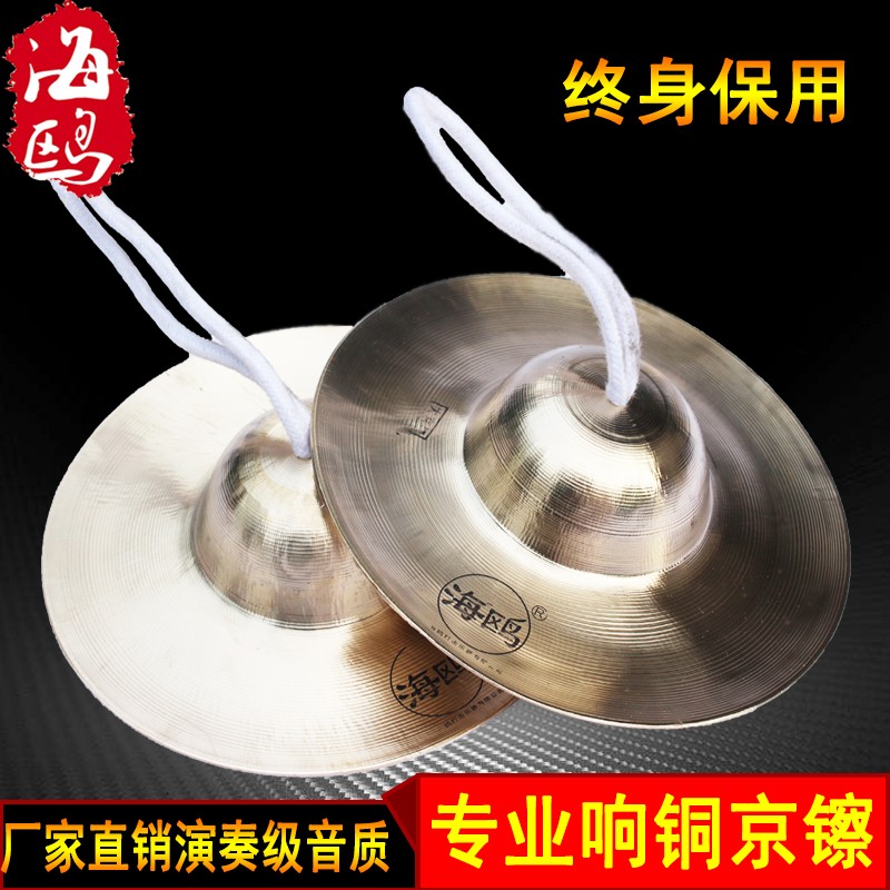 海鸥镲响铜大京中京小京镲京钹铪子大镲铜镲戏曲镲锣鼓腰鼓镲小镲