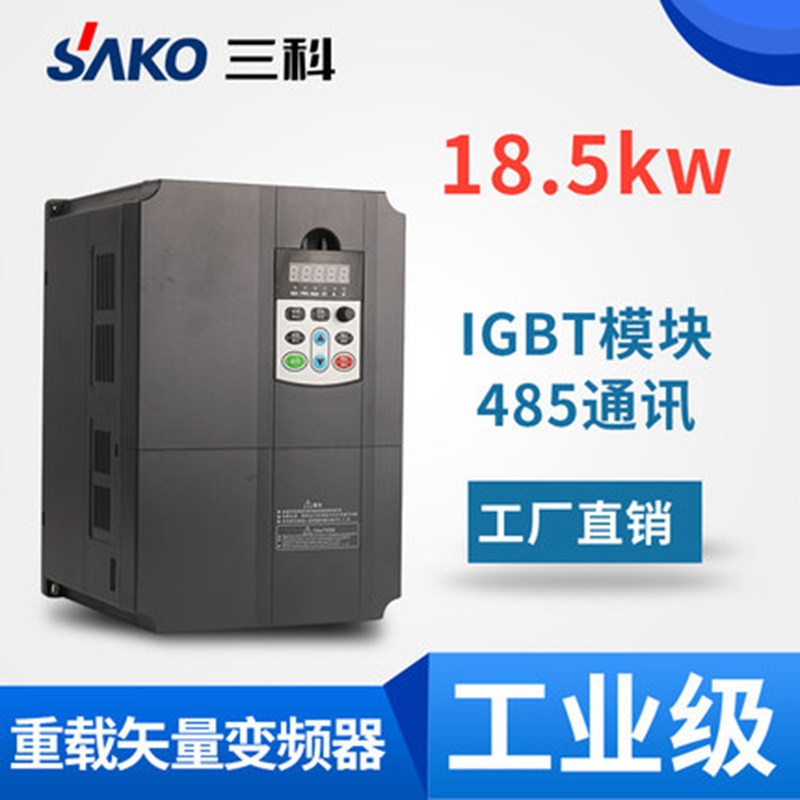 三科18.5kw380V风机水泵通用矢量变频器重载三相电机调速器控制柜