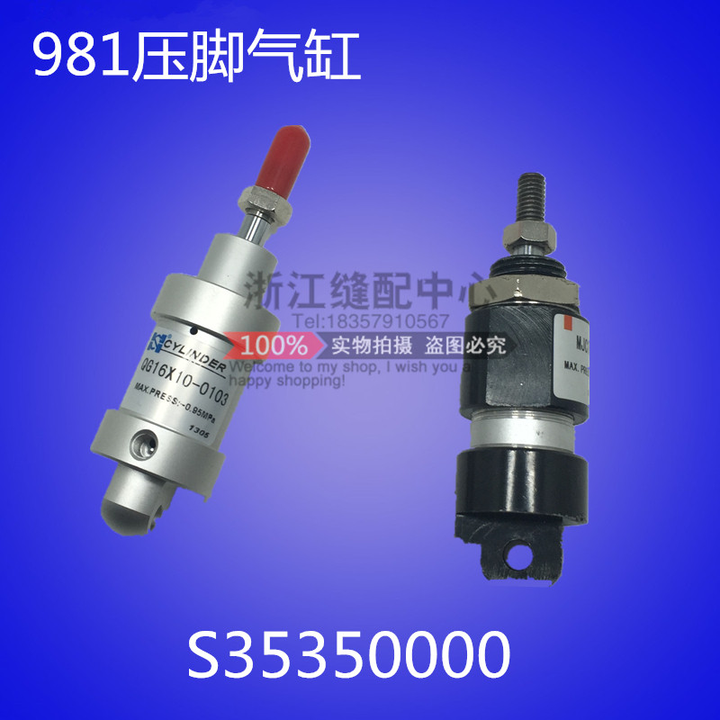981 9820圆头锁眼机配件剪线气缸/抬压脚气缸/松布气缸/上盖气缸