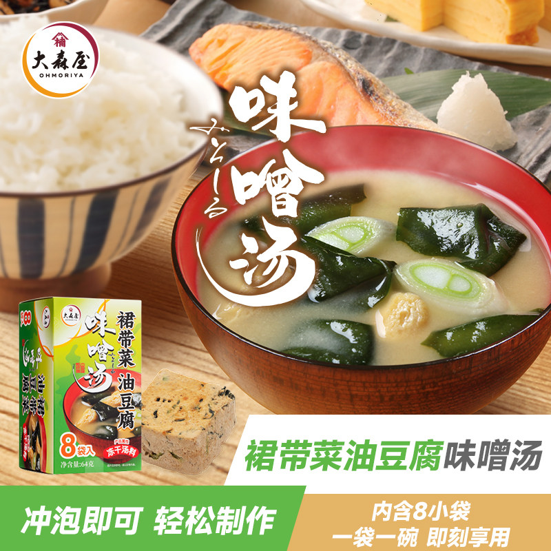 大森屋日式味噌裙带菜油豆腐蔬菜冻干速食汤8人份